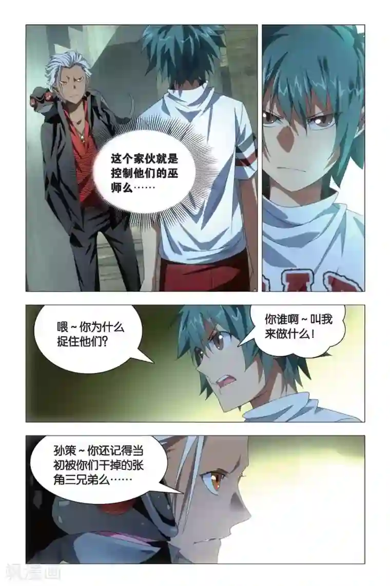 九九八十一第71话 死劫和生机