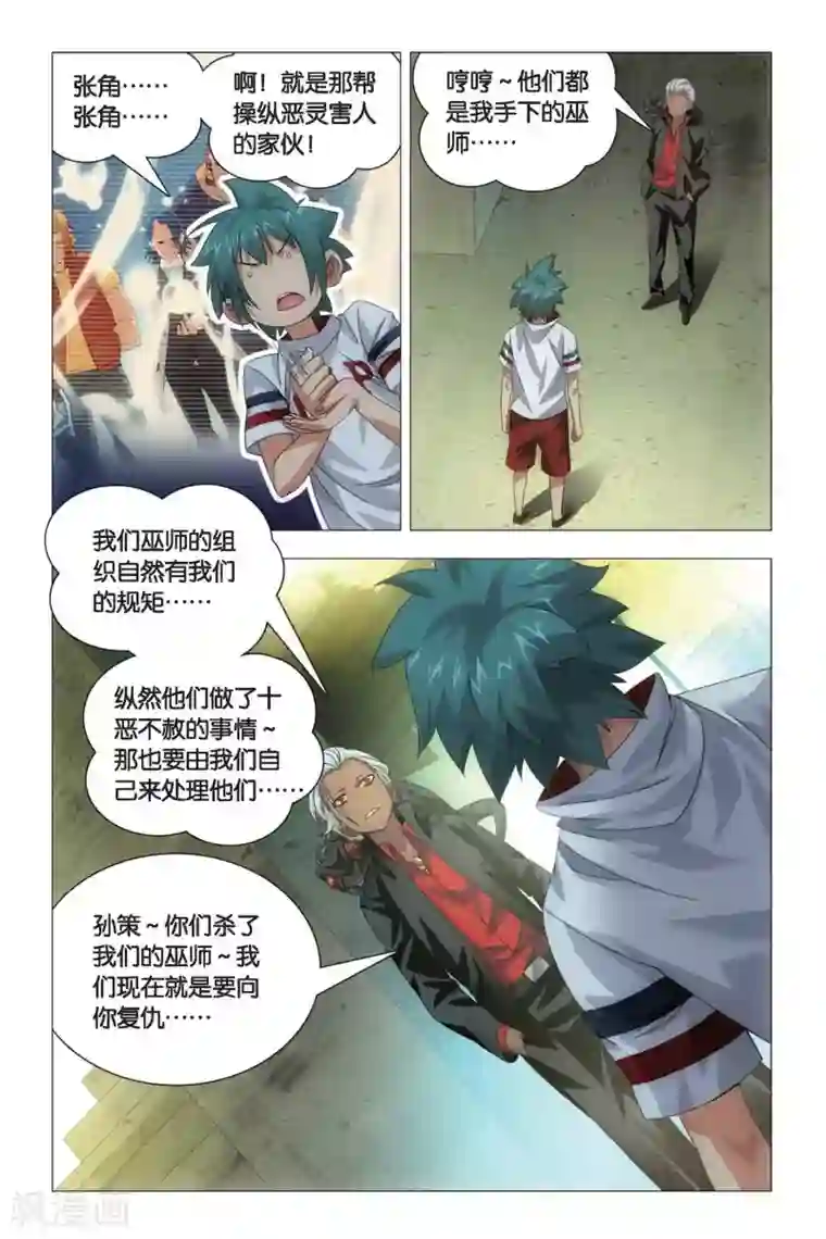 九九八十一第71话 死劫和生机