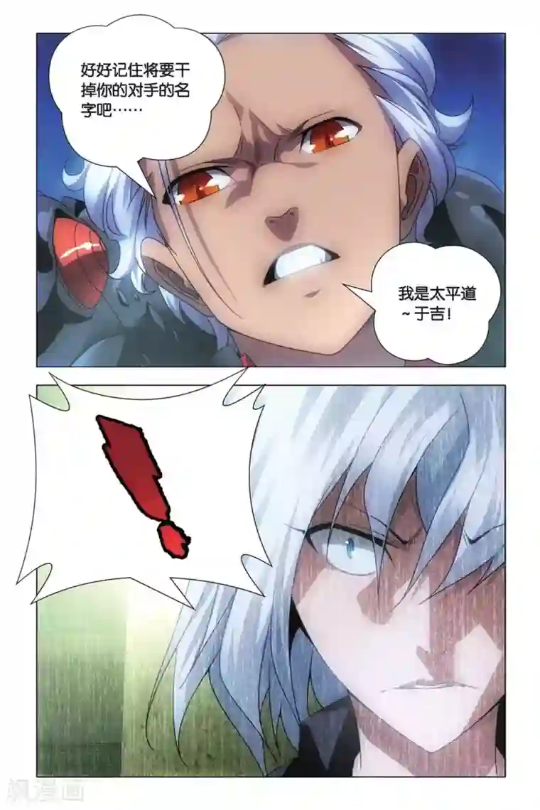 九九八十一第71话 死劫和生机