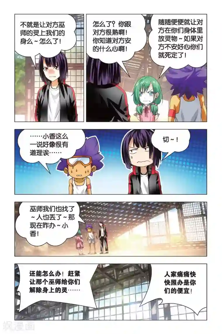 九九八十一第71话 死劫和生机