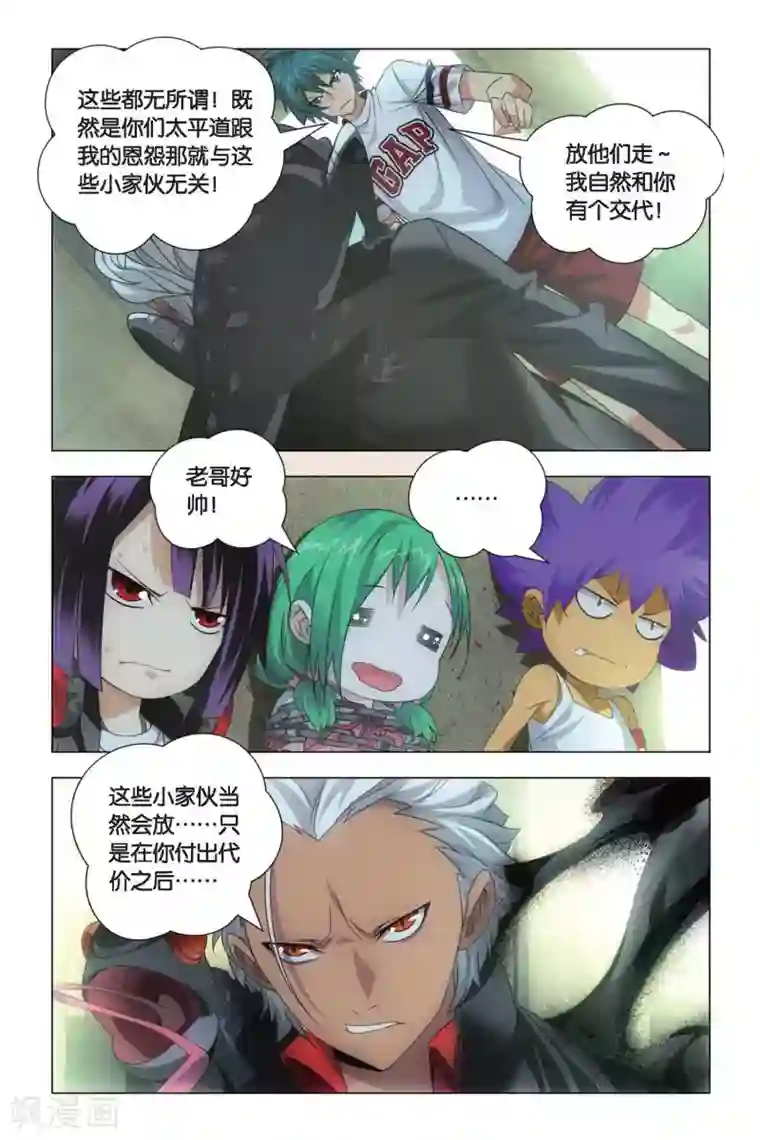 九九八十一第71话 死劫和生机