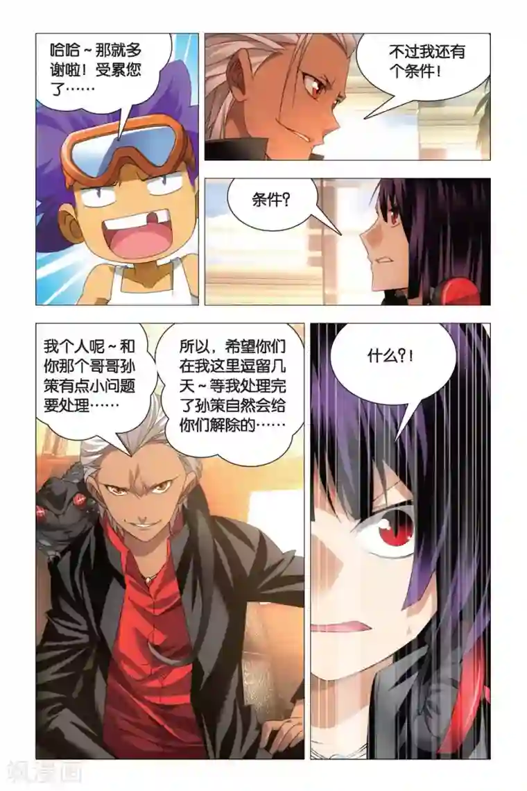 九九八十一第71话 死劫和生机