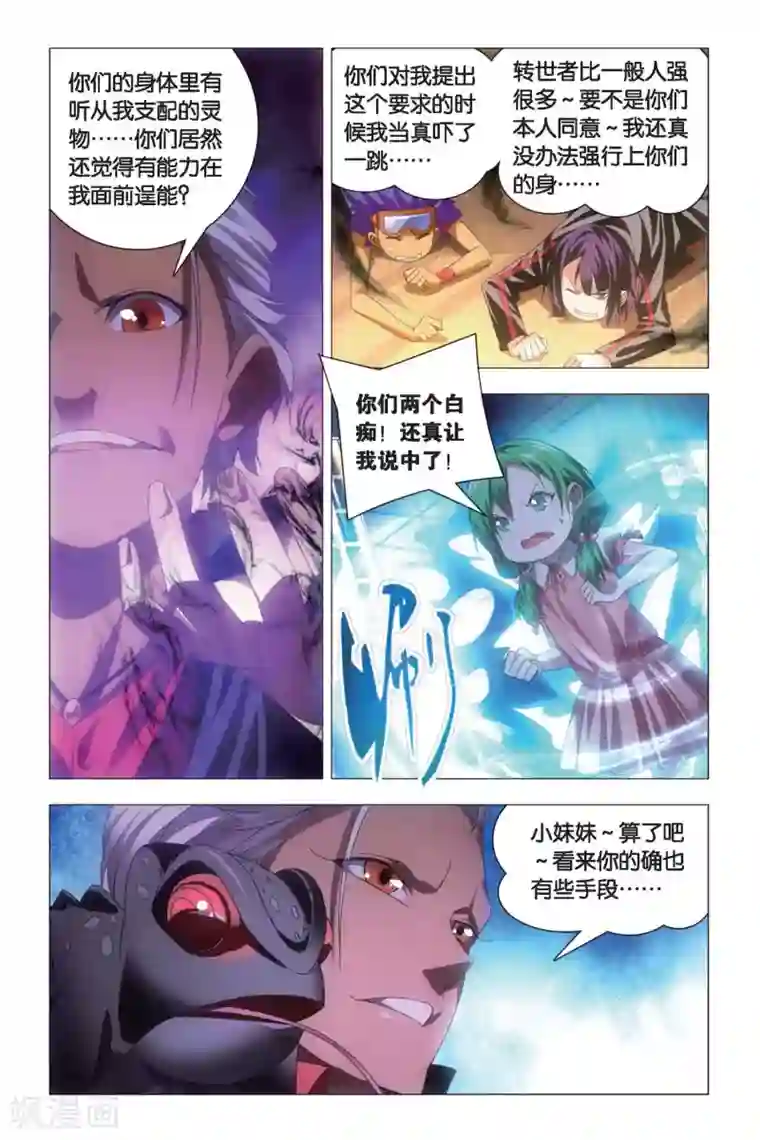 九九八十一第71话 死劫和生机