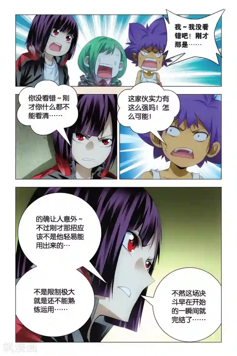 九九八十一第72话 激斗和暗杀