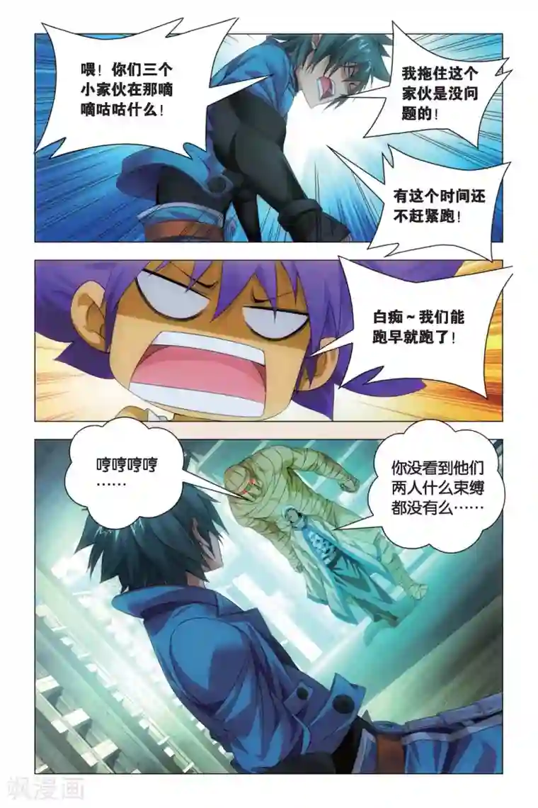 九九八十一第72话 激斗和暗杀