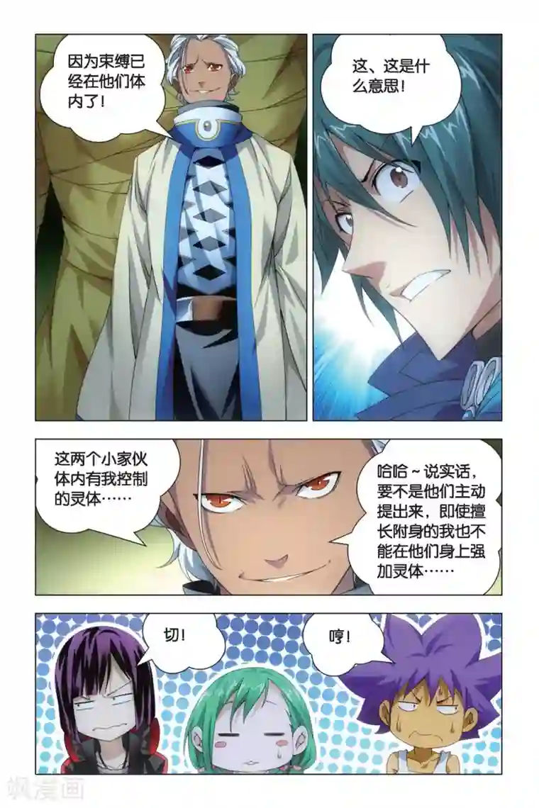 九九八十一第72话 激斗和暗杀