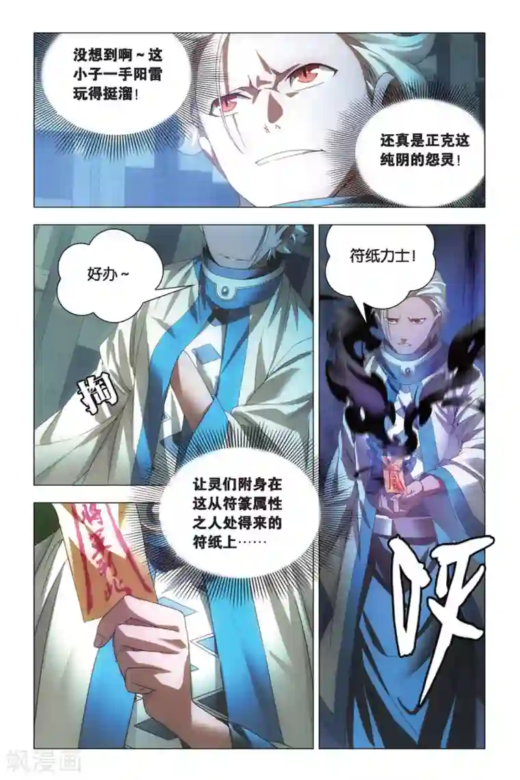 九九八十一第72话 激斗和暗杀