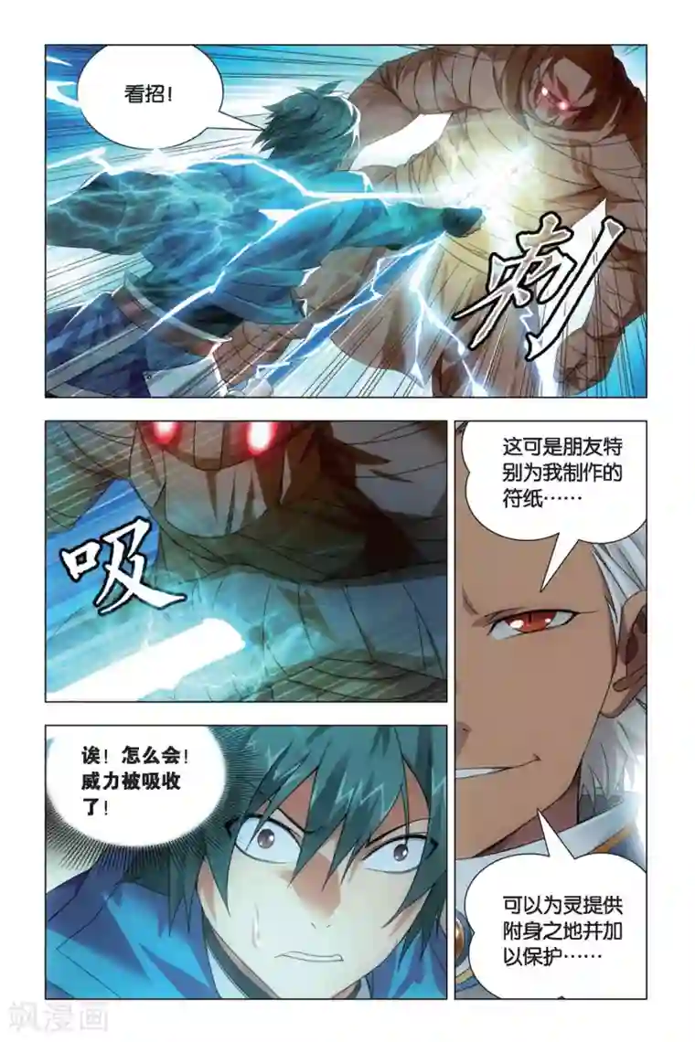 九九八十一第72话 激斗和暗杀