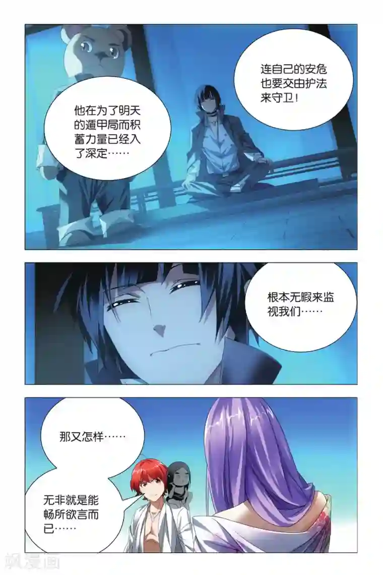 九九八十一第73话 交易和预谋