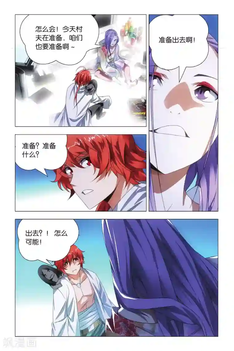 九九八十一第73话 交易和预谋