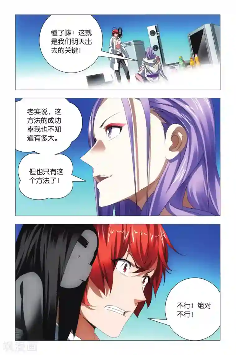 九九八十一第73话 交易和预谋