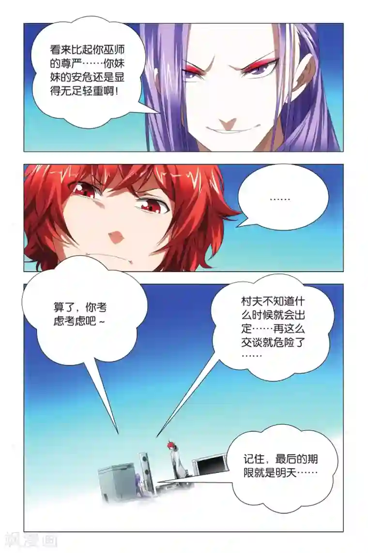 九九八十一第73话 交易和预谋