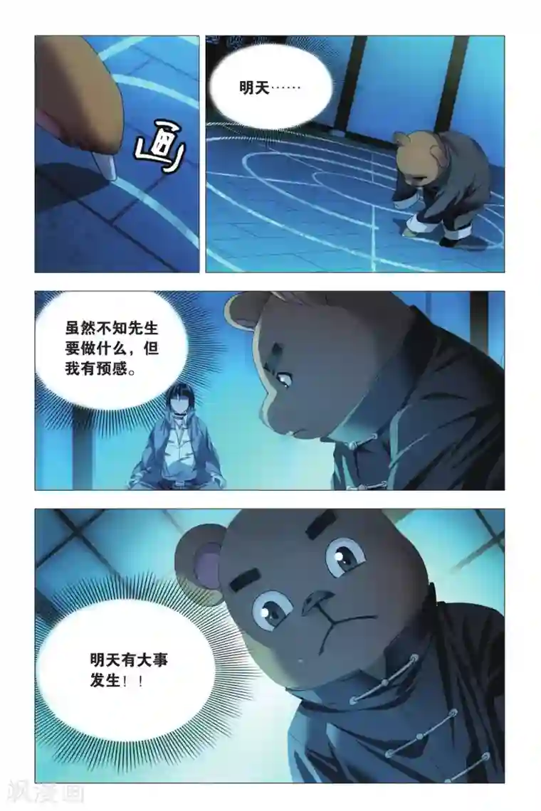 九九八十一第73话 交易和预谋