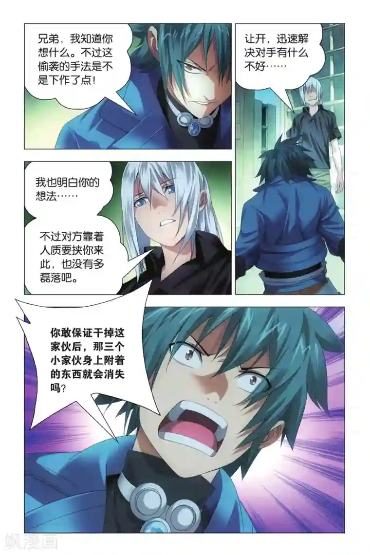 九九八十一第73话 交易和预谋