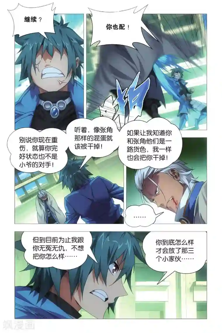 九九八十一第73话 交易和预谋