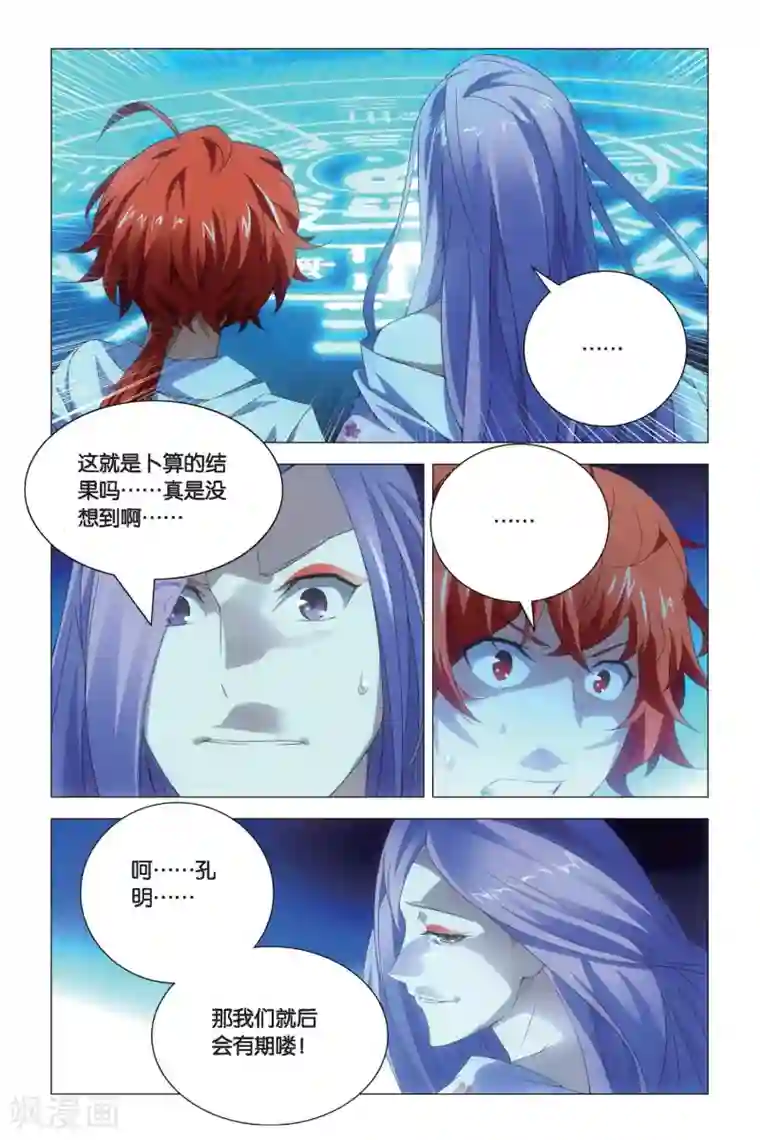 九九八十一第75话 逃脱和阻拦