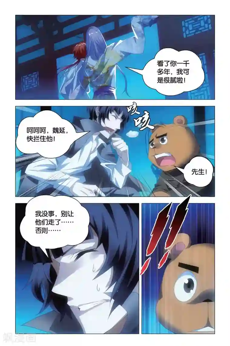 九九八十一第75话 逃脱和阻拦