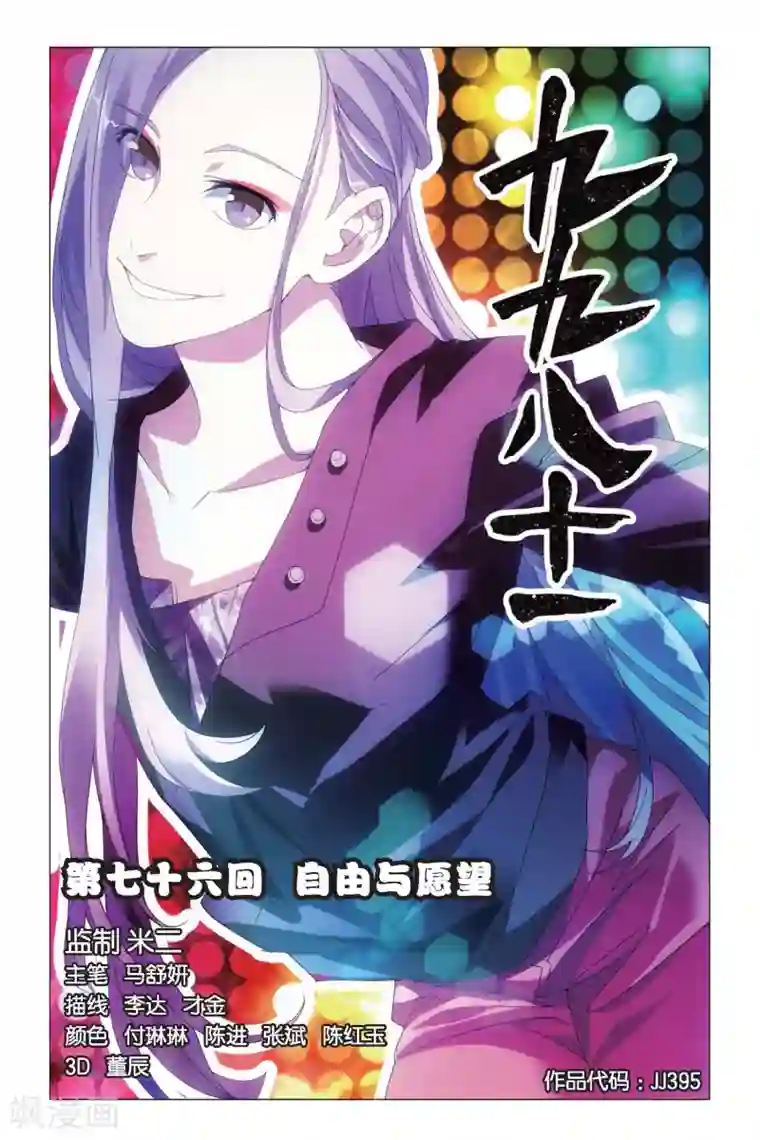 九九八十一第76话 自由与愿望