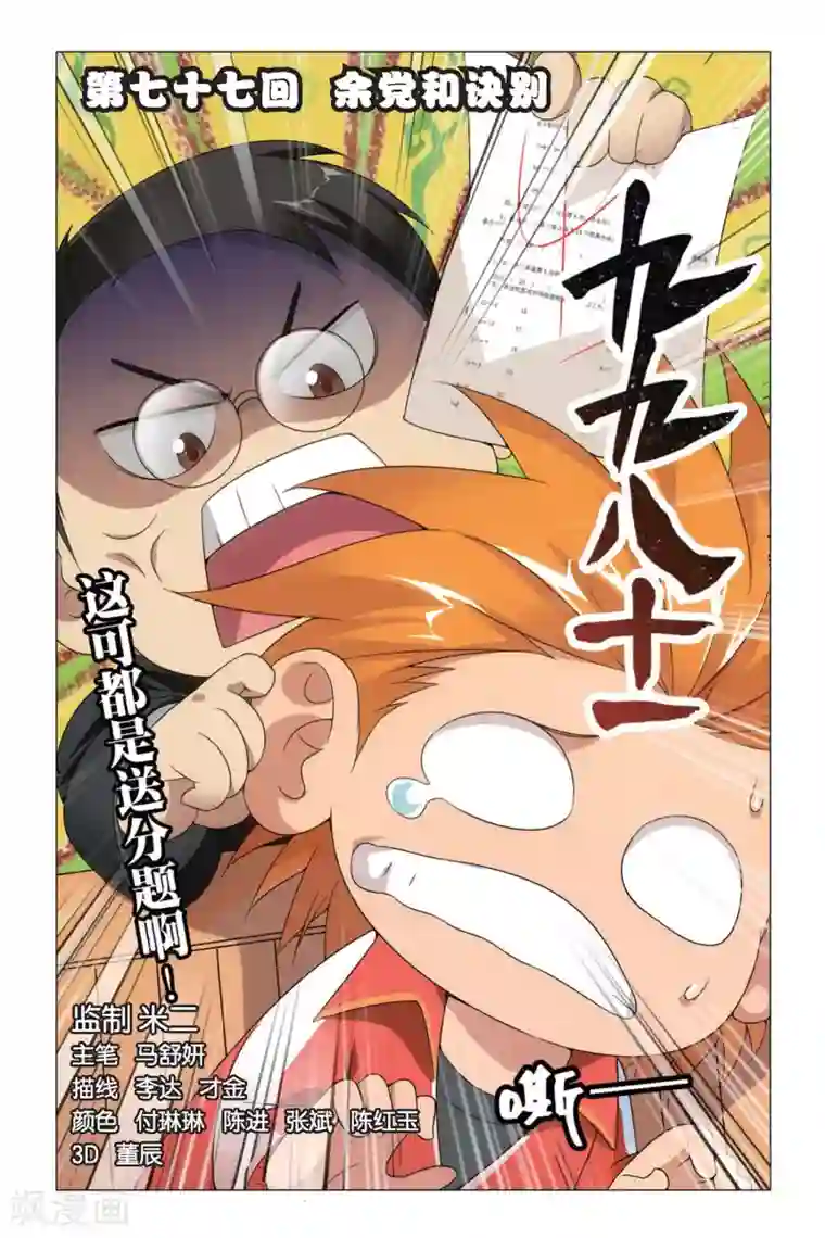 九九八十一第77话 余党和诀别