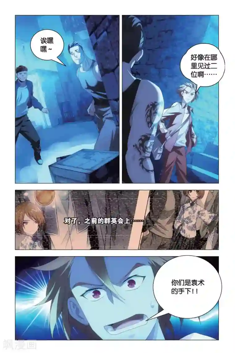 九九八十一第77话 余党和诀别