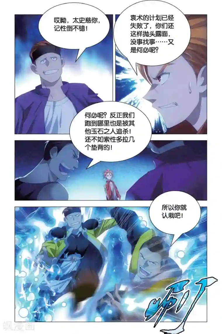 九九八十一第77话 余党和诀别