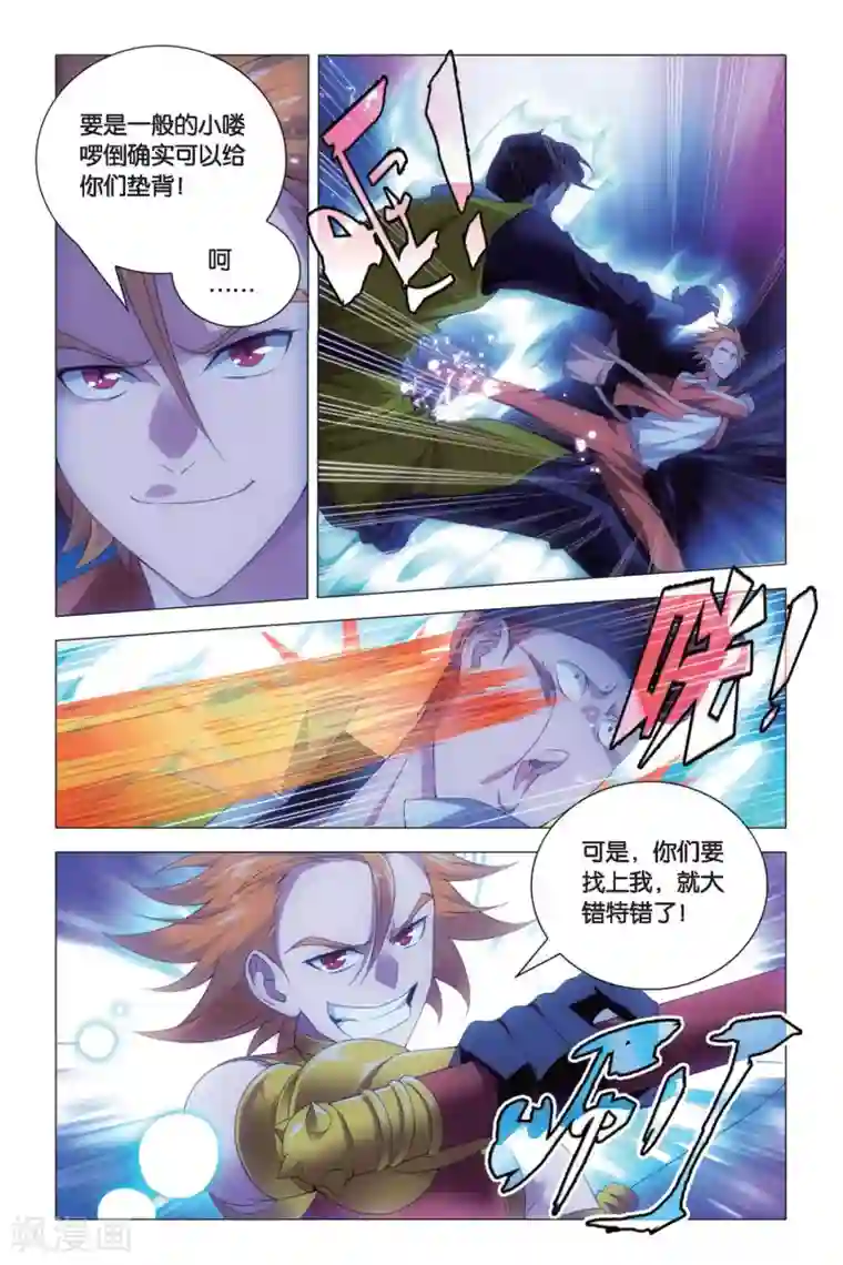 九九八十一第77话 余党和诀别