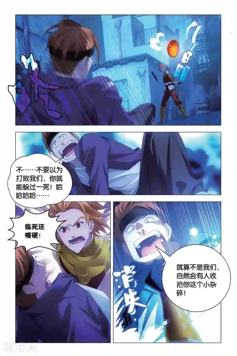 九九八十一第77话 余党和诀别