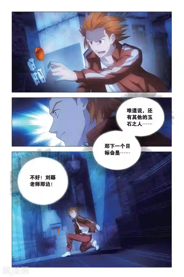 九九八十一第77话 余党和诀别