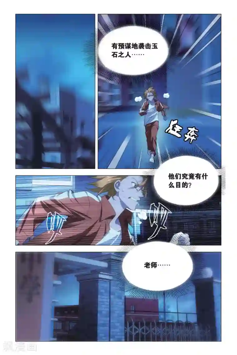 九九八十一第77话 余党和诀别