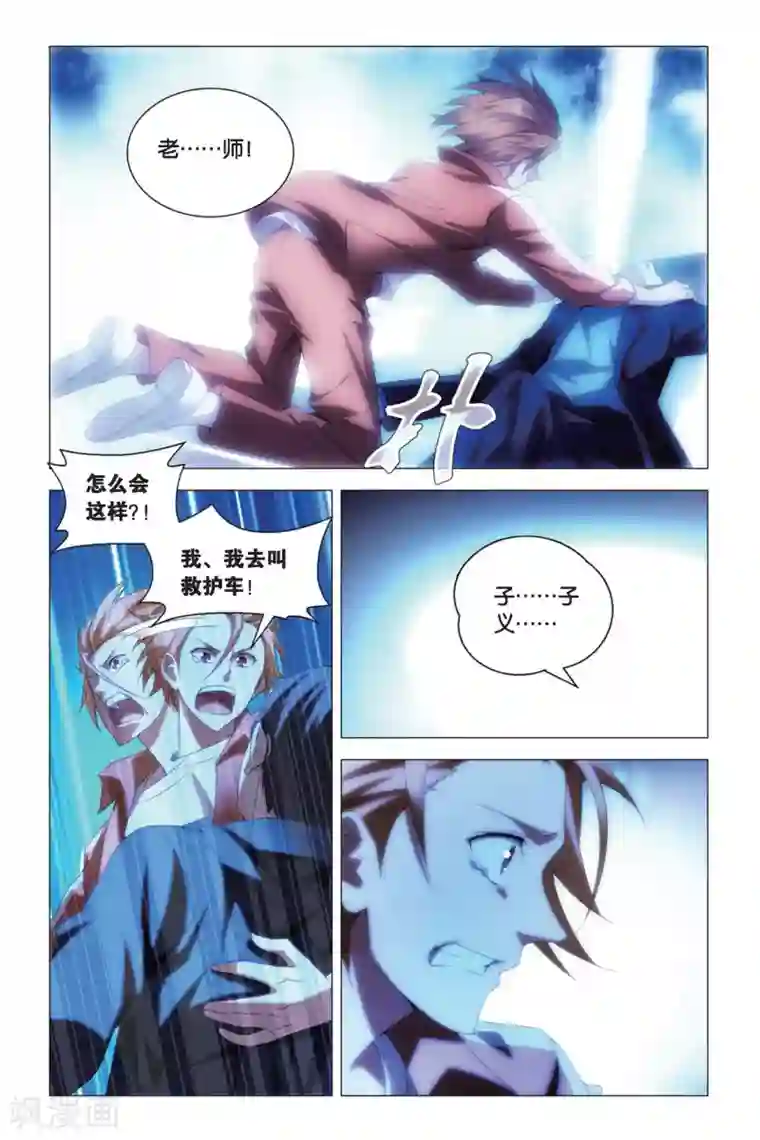 九九八十一第77话 余党和诀别