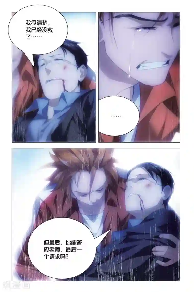 九九八十一第77话 余党和诀别