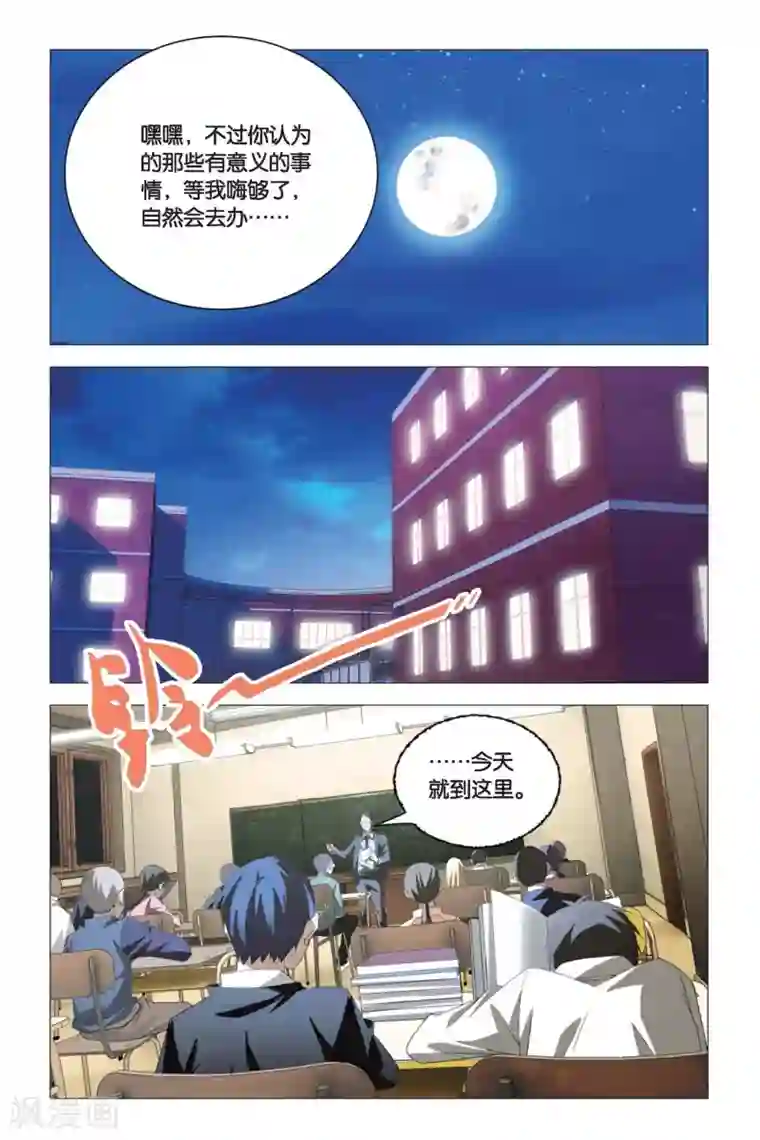 九九八十一第77话 余党和诀别