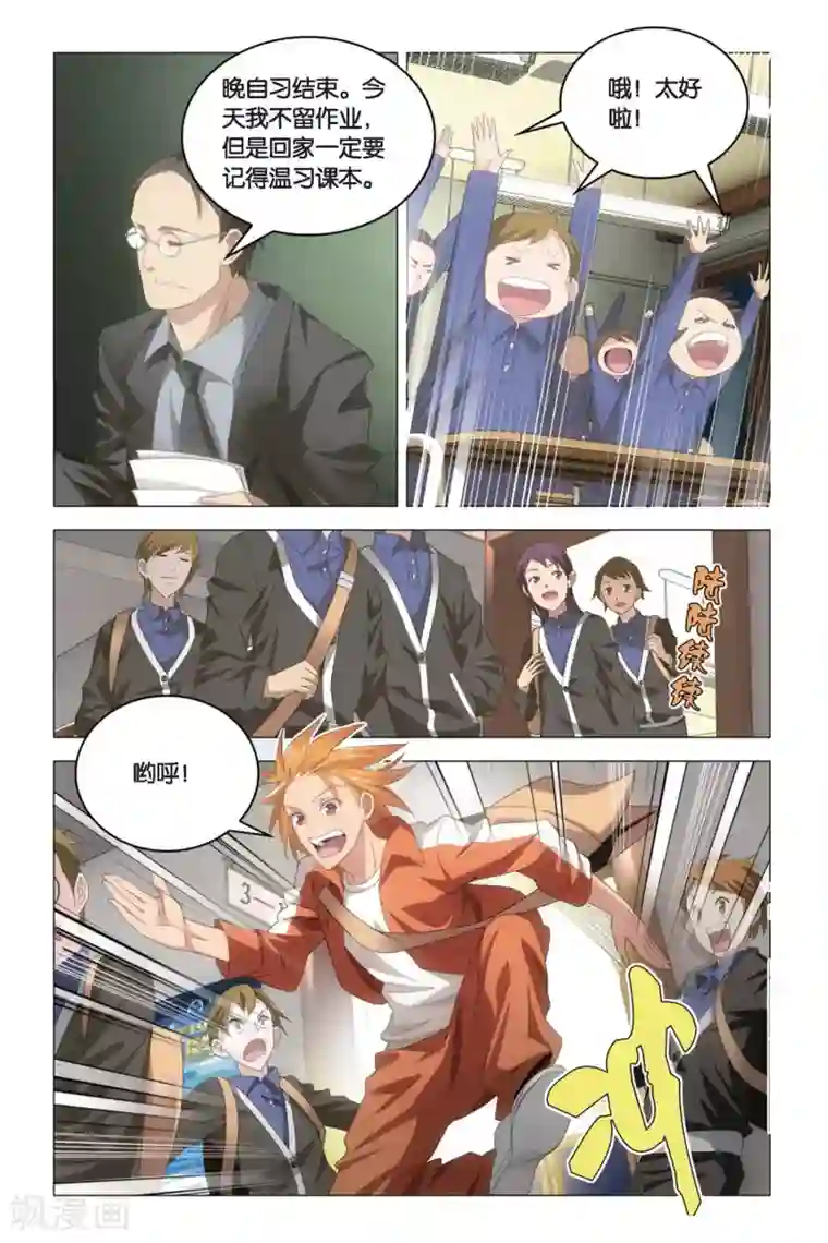 九九八十一第77话 余党和诀别