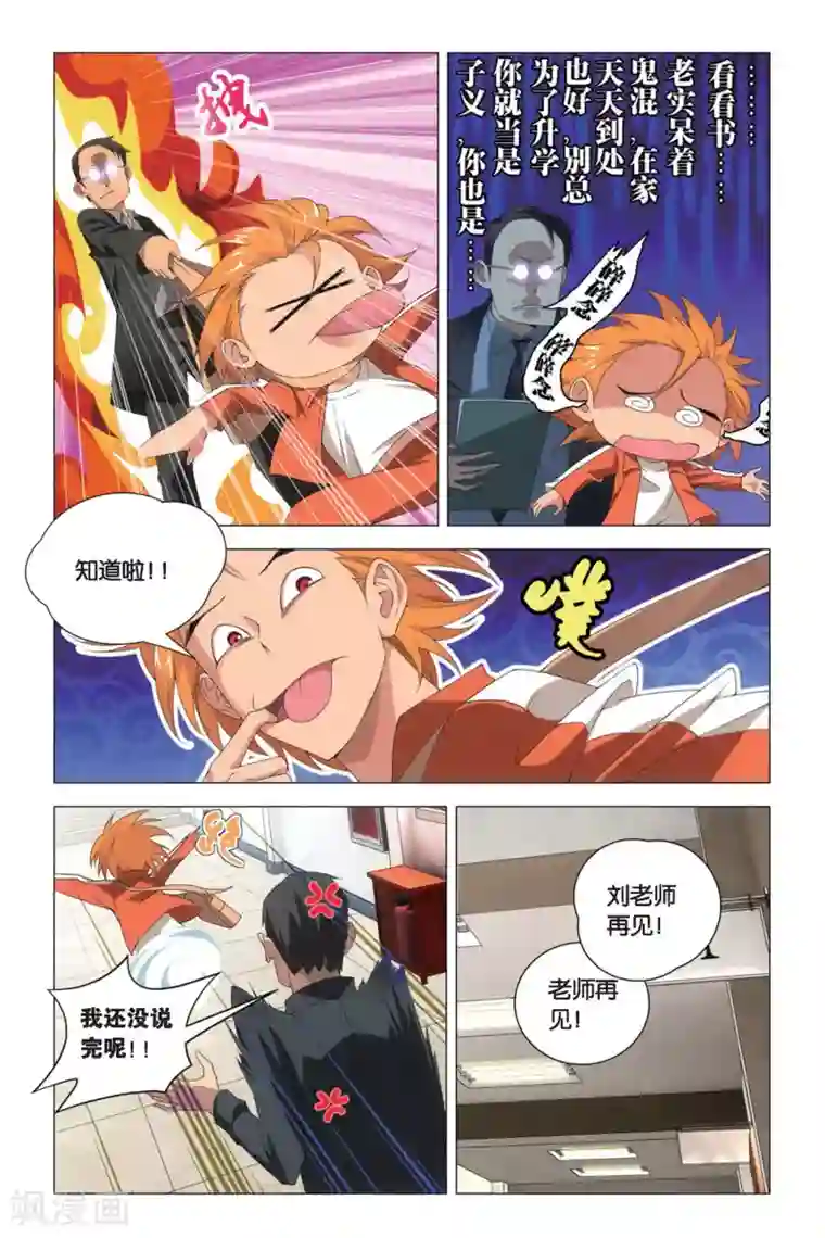 九九八十一第77话 余党和诀别