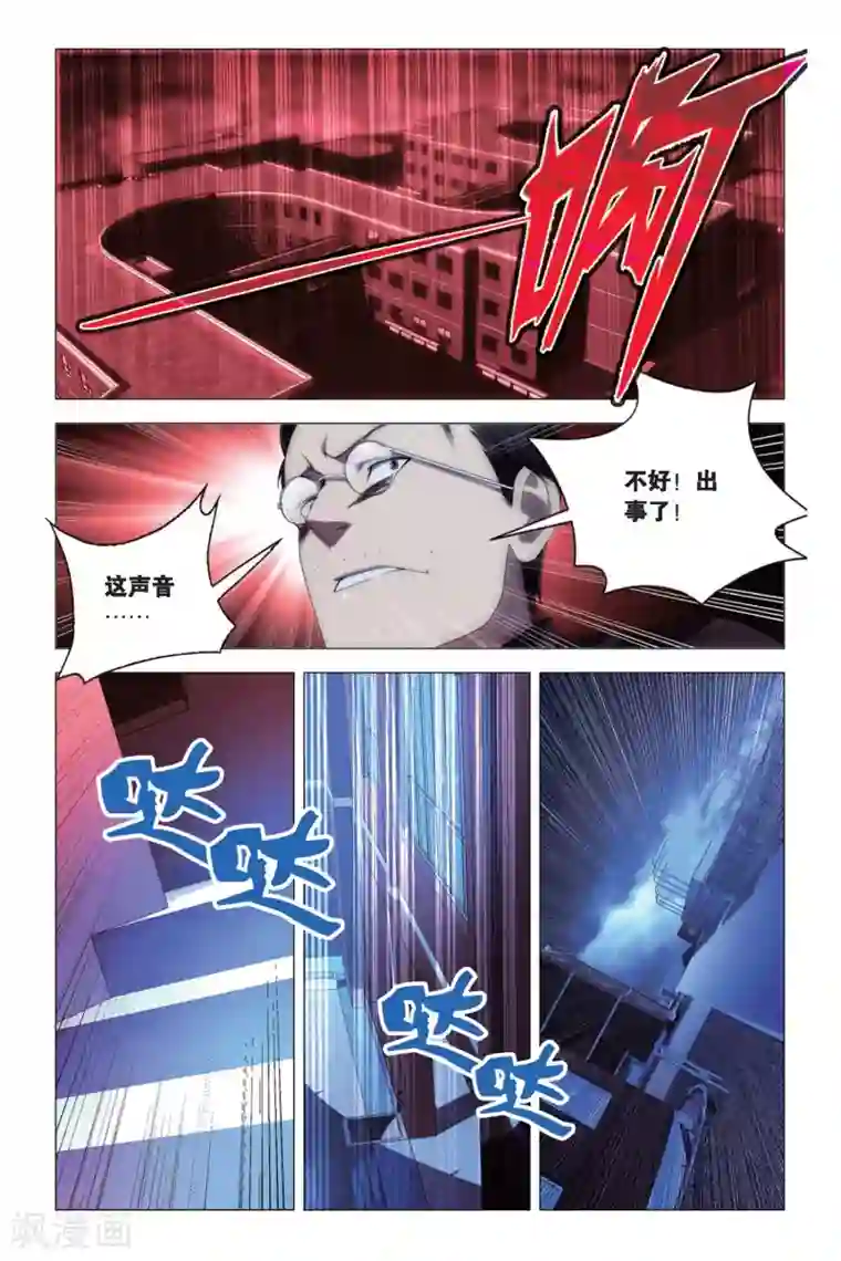 九九八十一第77话 余党和诀别