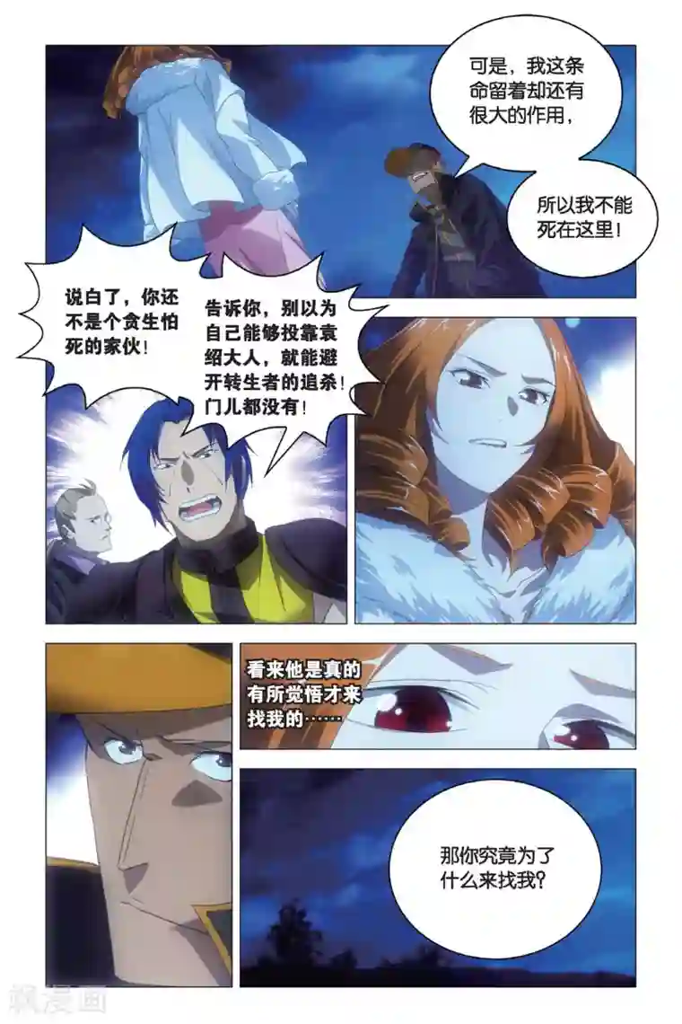 九九八十一第78话 姐妹与矛盾