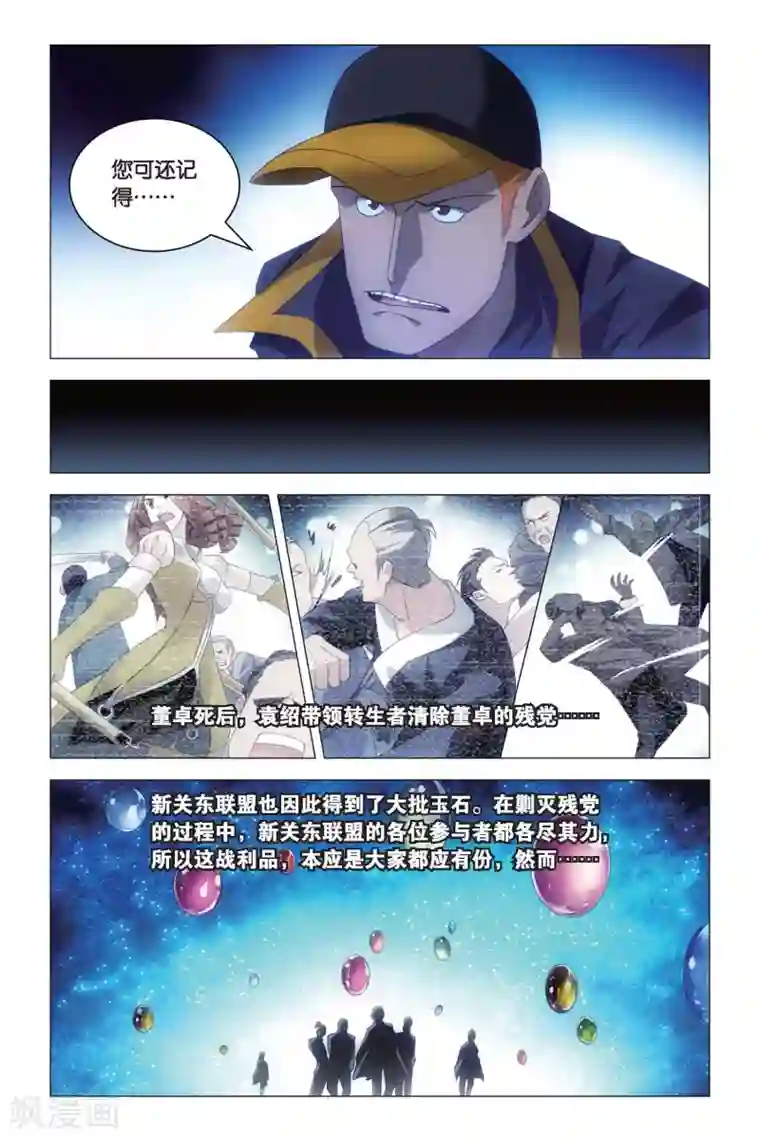 九九八十一第78话 姐妹与矛盾