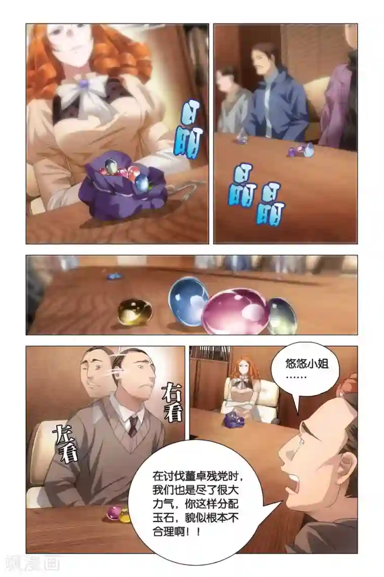 九九八十一第78话 姐妹与矛盾