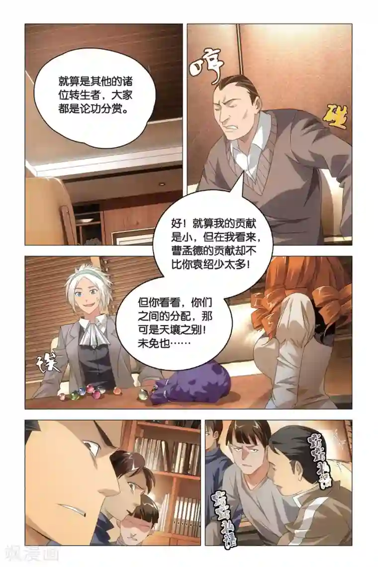 九九八十一第78话 姐妹与矛盾