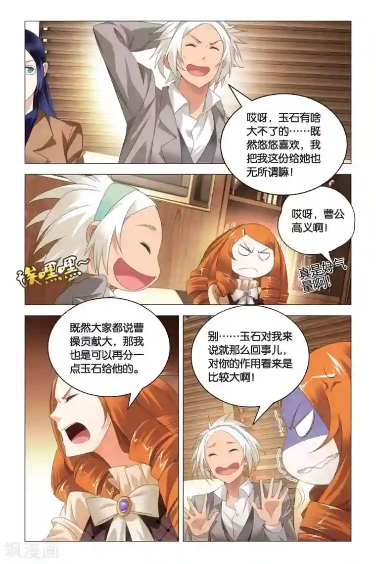 九九八十一第78话 姐妹与矛盾