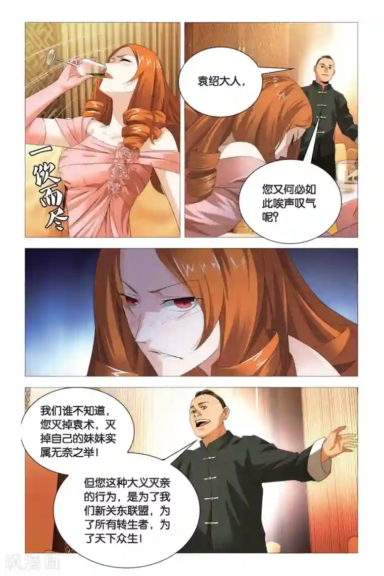 九九八十一第78话 姐妹与矛盾