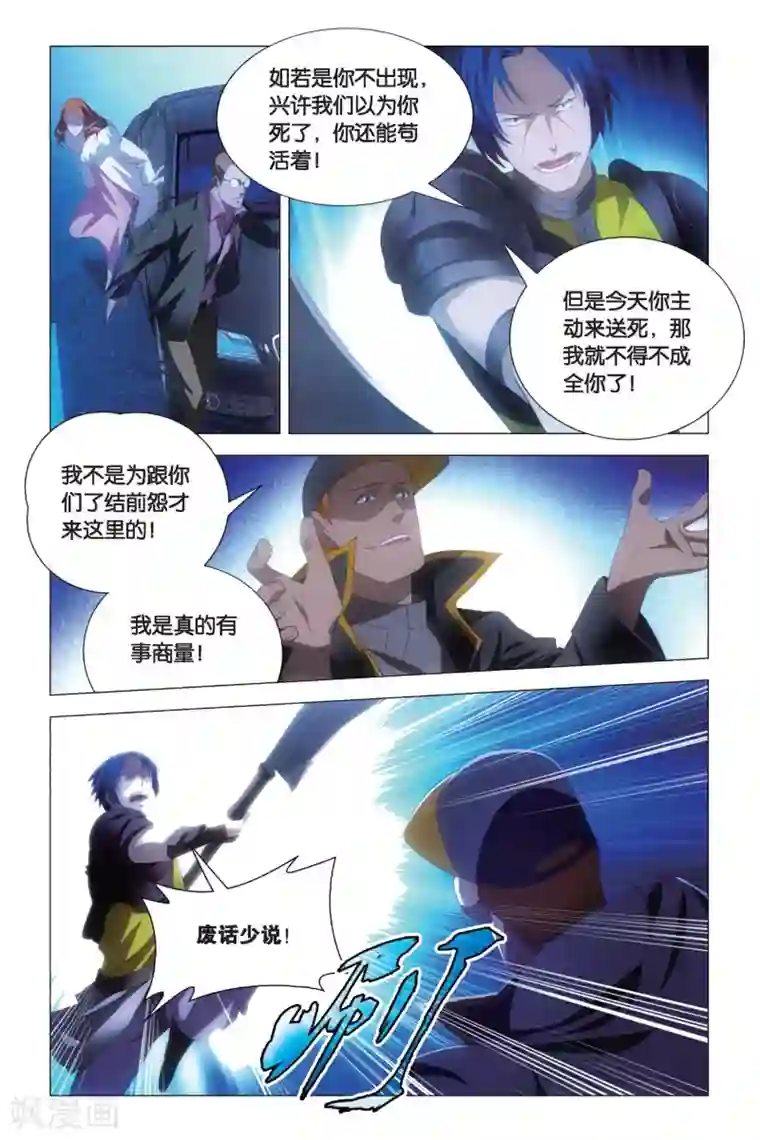 九九八十一第78话 姐妹与矛盾