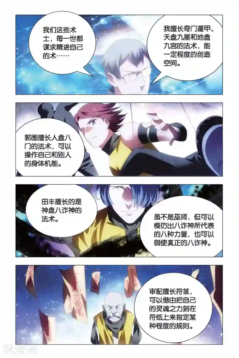 九九八十一第79话 阴谋与真相