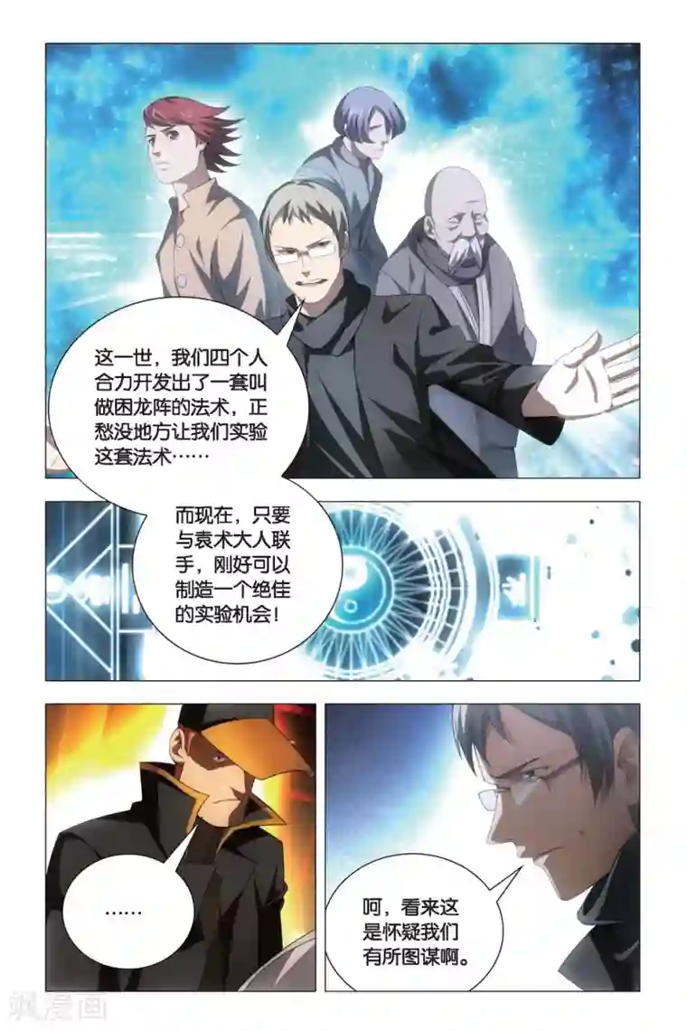 九九八十一第79话 阴谋与真相