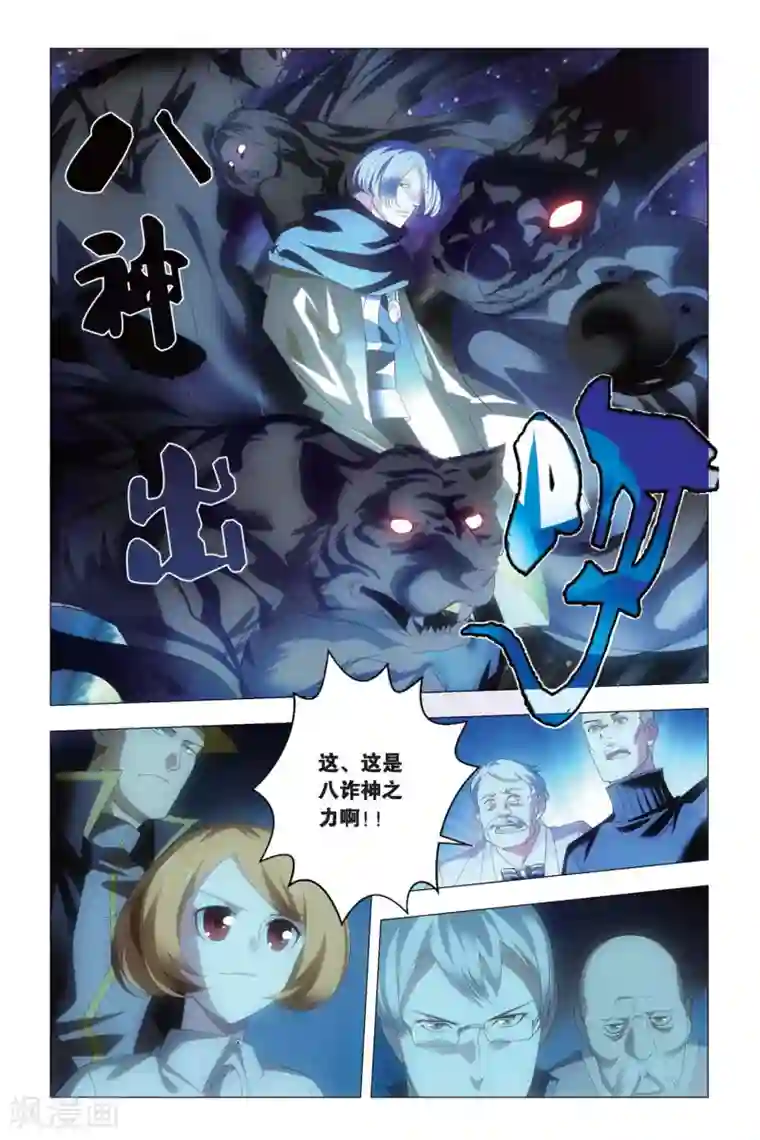 九九八十一第79话 阴谋与真相