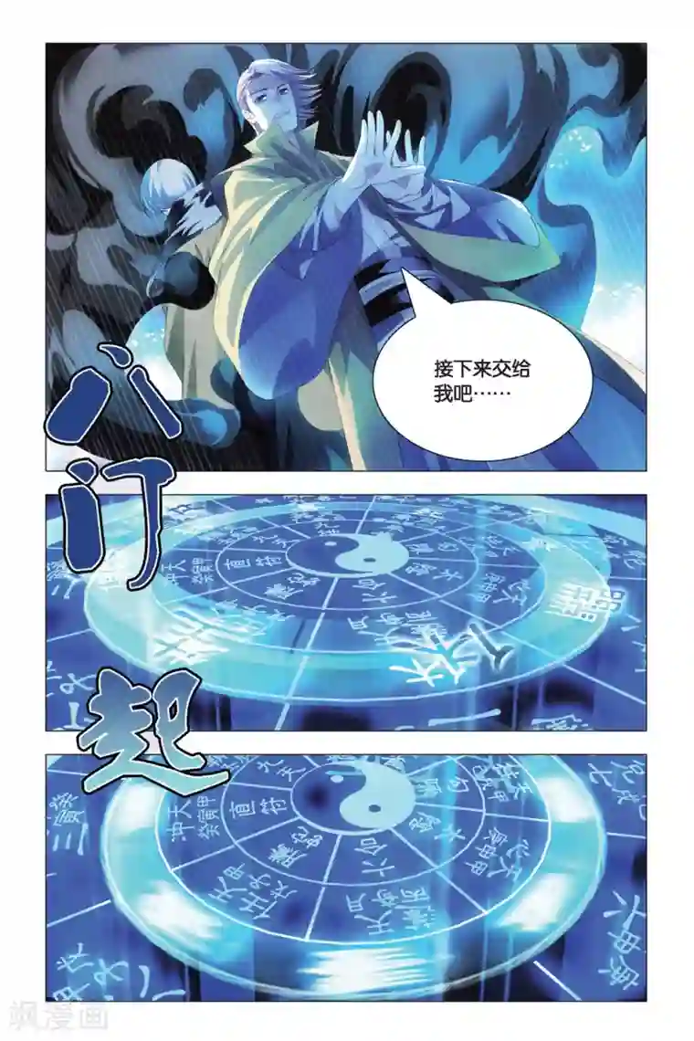 九九八十一第79话 阴谋与真相