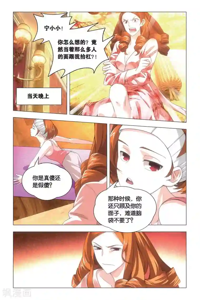 九九八十一第79话 阴谋与真相