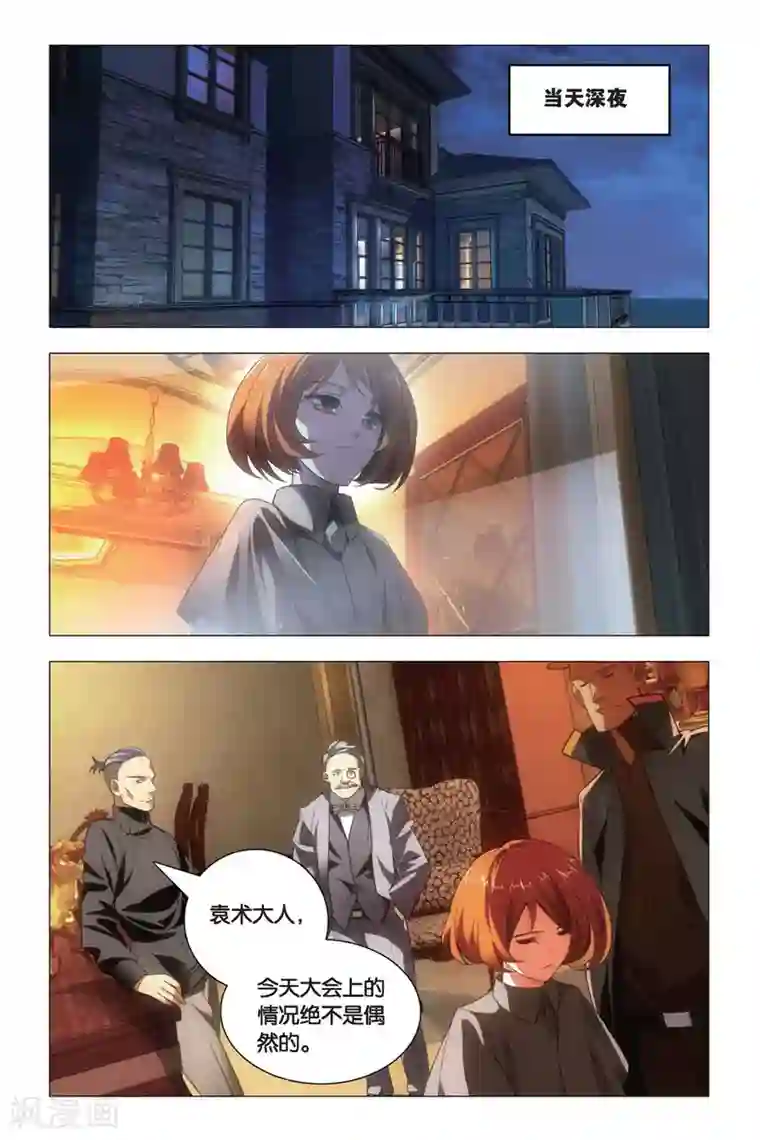 九九八十一第79话 阴谋与真相