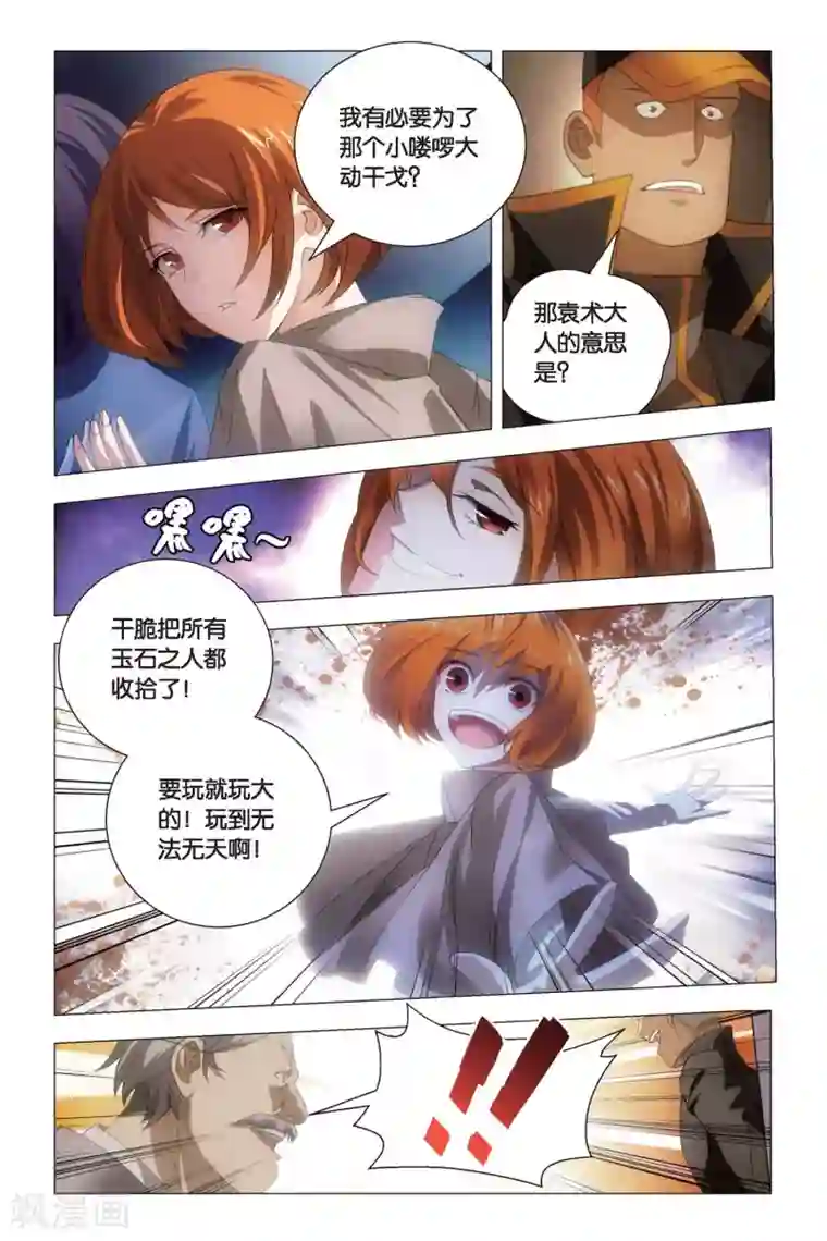 九九八十一第79话 阴谋与真相