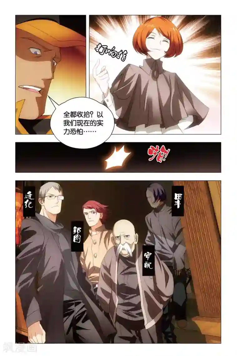 九九八十一第79话 阴谋与真相